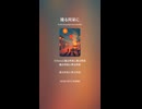 踊る阿呆に煮る阿呆