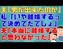 子供が就職したら離婚する予定で11年別居してる夫がいざ離婚話を進めようとしたら「本当に離婚するとは思わなかった」