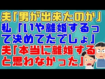 子供が就職したら離婚する予定で11年別居してる夫がいざ離婚話を進めようとしたら「本当に離婚するとは思わなかった」