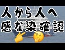 20260504_八ソター□うい留守□人から人へ感みたいな染を確認。