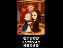 【トモコレわくわく生活】モナリザがエリザベス女王と仲直りする
