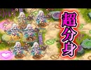 【モンスター娘TD】6人に分裂して強敵を圧倒！！【ムーンチャイルド娘】ラプルムさんを紹介していきますよ～！【ゆっくり実況】