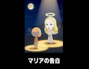 【トモコレわくわく生活】聖母マリアがガンジーに告白