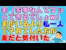 双子の赤ちゃんがいるけど、なんの役にもたたない成人男性(夫)がいるより、私ひとりで子育てした方が楽だと気づいた