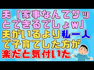 双子の赤ちゃんがいるけど、なんの役にもたたない成人男性(夫)がいるより、私ひとりで子育てした方が楽だと気づいた