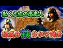 ＜信長の野望・新生PKCE＞窮地に陥った光秀の策、それは長宗我部家との・・・手切れ？さらに混迷を極める戦乱に突入（明智家、第5話）