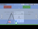 ガバ物理すあまくんブランコ