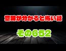 【怖い話】意味が分かると怖い話朗読・意味怖652