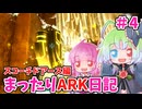 【ARK ASA】まったりARK日記　スコーチドアース編#4【ゆっくり＋ボイロ実況】