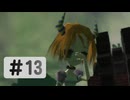 #13【ボクと魔王】往年の名作を実況プレイ