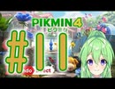 【ゲーム実況】ピクミン4！#11【ピクミン3デラックス】【Vtuber新人Vtuber】