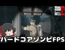 【ゆっくり実況】パンデミックの世界でゆっくりは生き残りたい【No More Room in Hell 2】