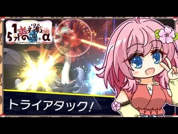 【ポケモンチャンピオンズ】1つの対戦にも5分の魂＋α その7【トラアタメガジジーロン】