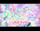魔法の姉妹ルルットリリィ Episode06「夏といえば、合宿でしょ」
