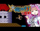 MD 大魔界村 part1【四国めたん実況プレイ】