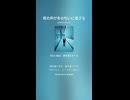 音楽作ってみた♯∞【対策対応版/ 歌詞表示あり】