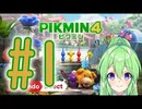 【ゲーム実況】ピクミン4！#1【ピクミン3デラックス】【Vtuber新人Vtuber】