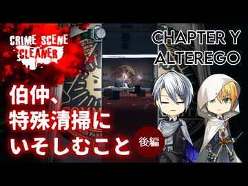 【刀剣乱舞偽実況】伯仲、特殊清掃にいそしむこと 後編【Crime Scene Cleaner】