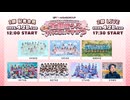 【ダイジェスト映像】UP-T × AKB48 Group新CM発表会 & PREMIUM LIVE 〜 全組揃うって、普通にヤバくないですか? 〜ニコ生独占生中継