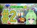 【ゲーム実況】ピクミン4！#2【ピクミン3デラックス】【Vtuber新人Vtuber】