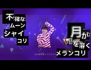 アイアイ/iay - daisukimura yokoyamari