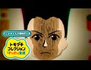 すこぶる健全な島のアニメキャラありったけわくわく生活【 #トモダチコレクションわくわく生活 】
