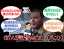 GTA5 ストーリー 【日本語吹替】01 プロローグ（Prologue）