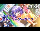 【ハチナイ】ストーリーアーカイブ#30『碧い海の逃走劇！』1年生7月下旬
