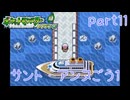 【独り言実況】ゲーム内方向音痴の原点ポケモンLG【Part11】