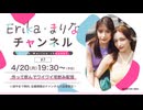 Erika・まりなチャンネル作って飲んでワイワイ宅飲み配信 #6_アーカイブ