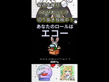動画紹介！【かびれっじ】中国うさぎちゃんの巫女みこAmongUs_57