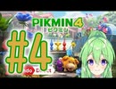 【ゲーム実況】ピクミン4！#4【ピクミン3デラックス】【Vtuber新人Vtuber】