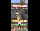もちきんちゃくお!MARSROOMマインクラフト～ざつだんちゅう～