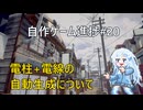[Unity]自作ゲーム開発進捗#20：電柱+電線の自動生成について