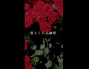 Bitter/ロス《なと*/歌ってみた》