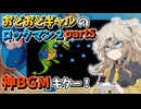 【おどおどギャルのロックマン２】レトロゲームのほぼ初見プレイ！ロックマン２のpart5！【VOICEVOX実況】