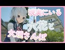 【実写合成】六花と歩く大垣駅周辺ぶらりさんぽ【小春六花誕生祭2026】