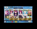 [FGO] ライダーと3ターン攻略 [Whispers of Dawn]