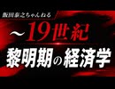【超速習・経済学の歴史1/3】黎明期の経済学