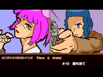 名探偵2人でクトゥルフ神話TRPG『save and break』part10