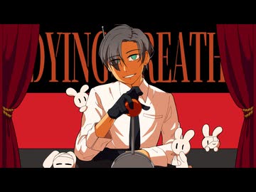 【UTAUカバー+UST】dying breath (2026ver.)【灰波ハロウ】
