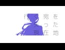 トリノコシティ【梵そよぎカバー】