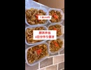 【１食200円】【豚丼弁当】6日分作り置きして冷凍する！