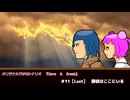 名探偵2人でクトゥルフ神話TRPG『save and break』part11