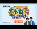 【冒頭無料】声優アワード主演声優賞コンビをお祝い！（全編はチャンネル会員限定）