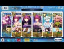 [FGO] ライダーと3ターン攻略 [Whispers of Dawn]