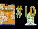 【ゲーム実況】ピクミン！#10【ピクミン】【Vtuber新人Vtuber】