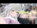 【 VRChat 】お花見なつめーと！VRChatのきれいな桜を見に行こう【 3D配信 】