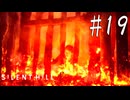 ※ネタバレ注意【SILENT HILL f 】ｆLAME【ゆっくり実況】其ノ拾玖