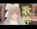 【 歌枠 / Karaoke 】初見さん歓迎！みんなのリクエストで決まる参加型歌枠！【 リクエスト歓迎 】